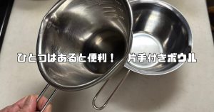 片手付きボウル1