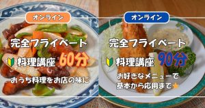 料理教室サムネイル