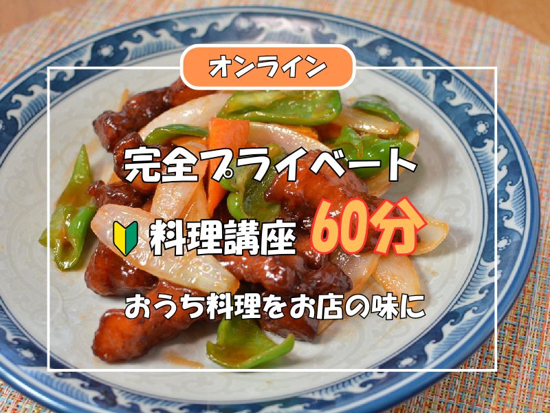 プライベート60分