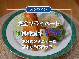 プライベート90