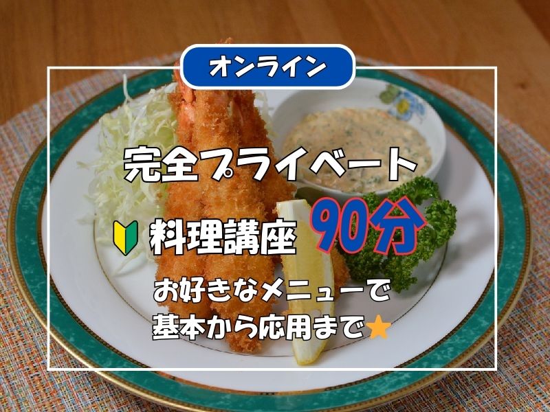 プライベート90