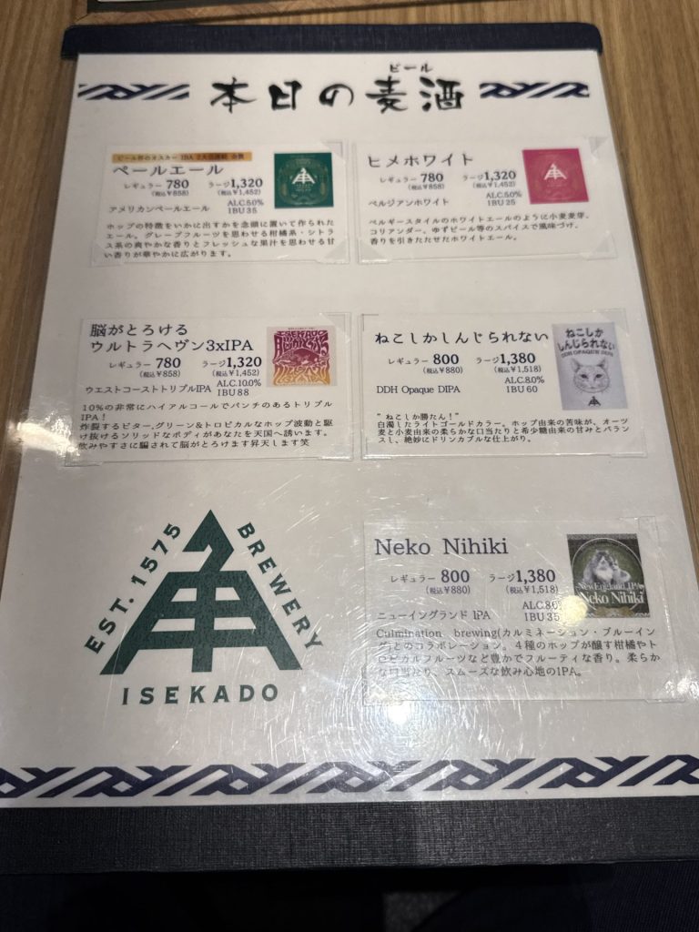 伊勢角メニュー